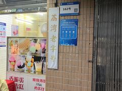 -成裕雪糕店(士多店)
