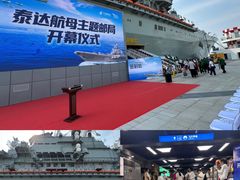 -泰达航母主题公园