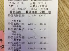 账单-品海楼·大连海胆锅贴馆(东港店)