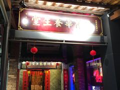 门面-黄祥华养生堂·炖汤·营养蒸饭(岭南天地店)