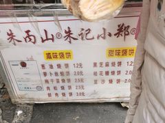 -朱记小郑酥烧饼(建康路店)
