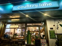 -Country Lane咖啡·意粉(荔园新天地店)