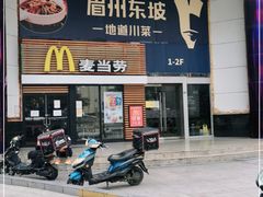 门面-麦当劳(祈年大街店)