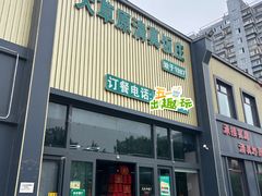 -大草原清真饭庄(沙河店)