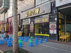-望京小腰(北京总店)