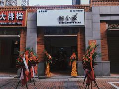 门面-糕小爱动物奶油生日蛋糕定制(晋江万达店)