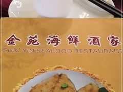 -金苑海鲜酒家(新港中路店)