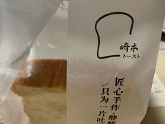 -崎本的店·专业酵种吐司(无锡万象汇店)