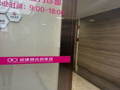 -希玛爱康健口腔(南山海岸城店)