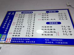 -铁诚烤肉