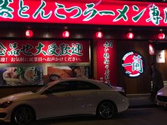 -天然豚骨拉面专门店 一兰(铜锣湾店)