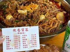 -蓉城西二道无名冒菜(西二道街店)