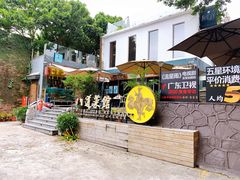 -八道本地特色菜馆(大鹏古城店)