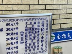 -白杨包子(通达街店)