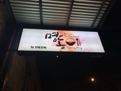 -Myeongdong North Strathfield