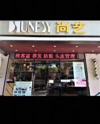 点击看大图 -尚艺SUNESY美容美发