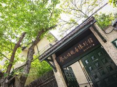 -上海蔡元培故居陈列馆