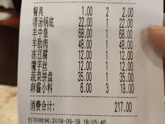 账单-常赢三兄弟·清真涮肉·清真炒菜(朝阳新城店)