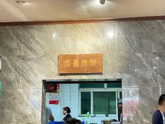 -清真马杰山牛肉汤馆