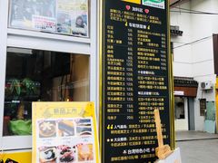 门面-台湾味正点车轮饼可丽饼(南禅寺店)