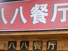 -金原鸭血粉丝汤总店(锁金村店)