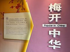 -梅园