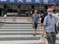 -宫廷糕点铺(建设路店)