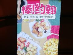 -棒约翰比萨·意面(松江开元店)