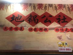 -地锅公社·现炒地锅鸡·地锅鱼·夜宵(罗锦路店)