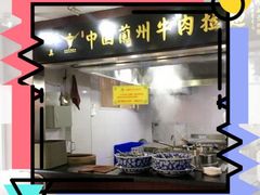 -东方宫中国兰州牛肉拉面(新起街店)