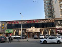 -磨沟沿老字号牛肉面·清真(金港城店)
