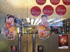 -添好运点心专门店(深水埗店)