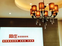 -阿庄新豫菜(通泰路店)