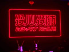 -MOSSO音乐酒吧·live house(南京旗舰店)