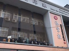 门面-涿掌柜·涿州宴