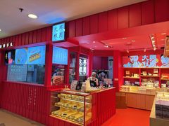 -阮大兴糕团(日月光中心店)