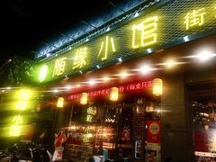 -随缘小馆(红岭路店)