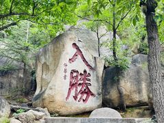 -天津盘山风景名胜区
