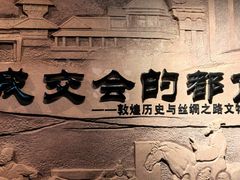 -敦煌市博物馆