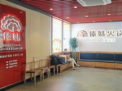 -傣妹火锅(南京东路一店)