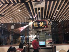 大堂-龙记香港茶餐厅(久光百货店)