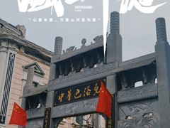 -中华巴洛克风情街