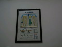 -永信齿科·永典口腔门诊部(浦东店)