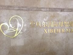 -福田家月子中心 产后 月嫂(市立母子医院店)