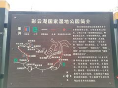 -重庆彩云湖湿地公园