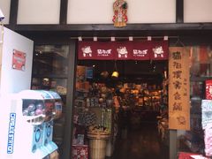 门面-猫相扑零食杂货铺(欧洲城店)