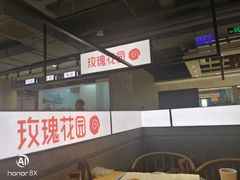 -玫瑰花园自助烤肉(顺义鑫海韵通店)