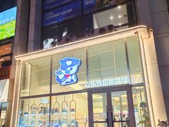 -心乐生活新鲜屋(星海广场店)