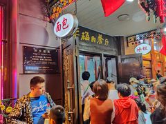 门面-华梅西餐厅(哈尔滨中央大街店)