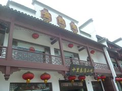 -夫子庙小吃广场(东牌楼店)